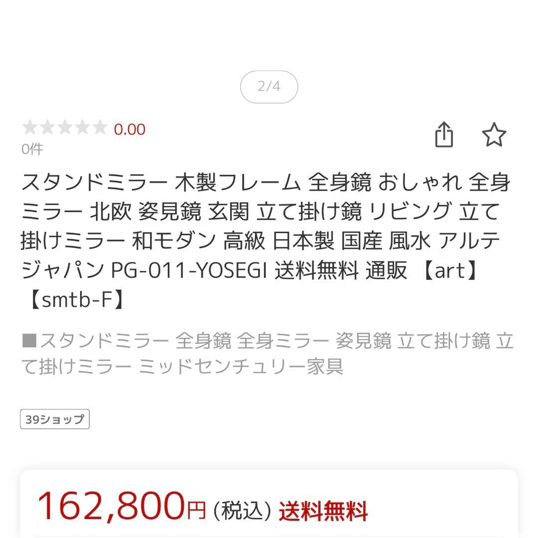 meyukokifu　アルテジャパン　姿見　ミラー　全身鏡　ウォルナット