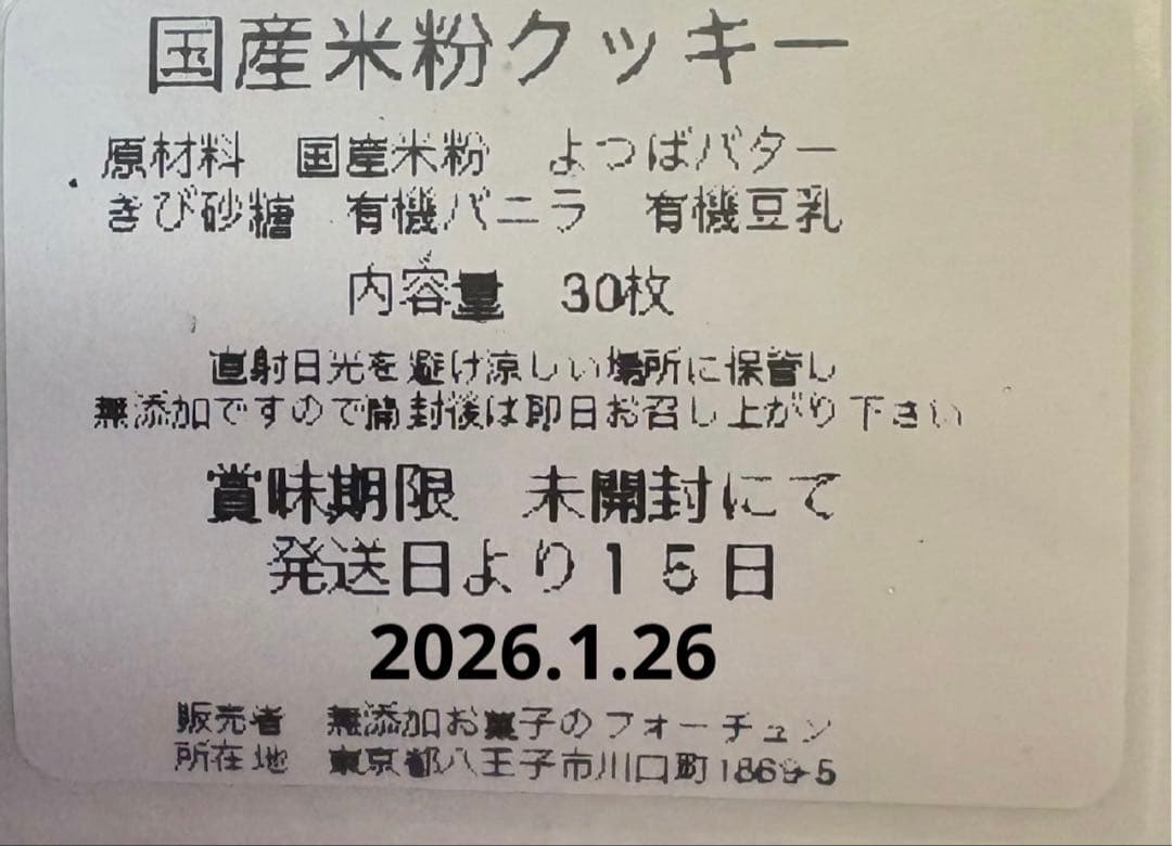 1/12もん様生おからクッキー６袋米粉クッキー210枚