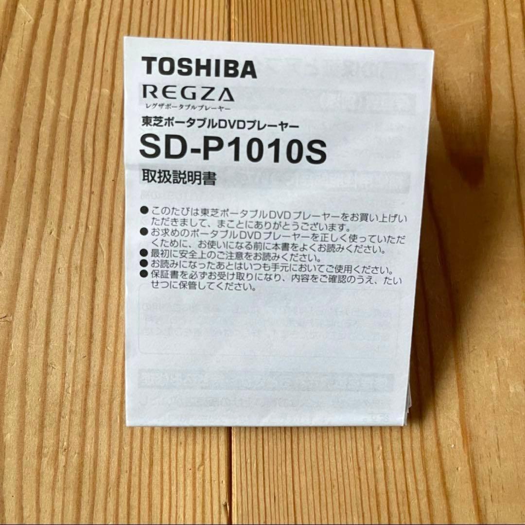 東芝　TOSHIBA ポータブルプレイヤー　DVDプレイヤー　REGZA