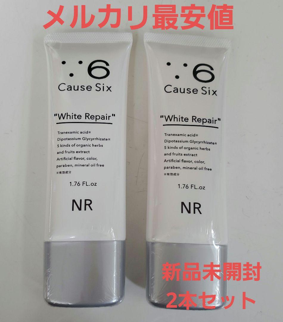 メルカリ最安値♡未開封♡Cause Six White Repair 2本セット