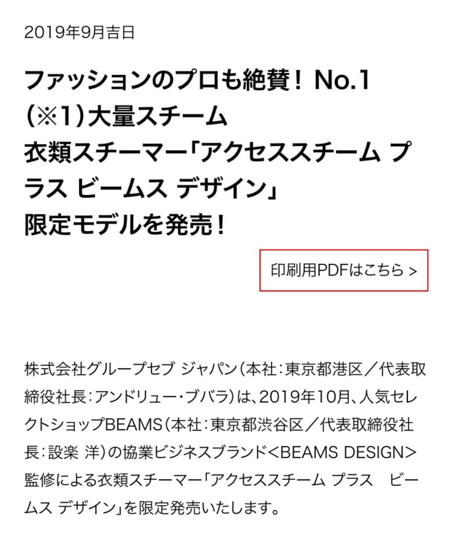 【限定】BEAMSデザイン T-fal 衣類スチーマー