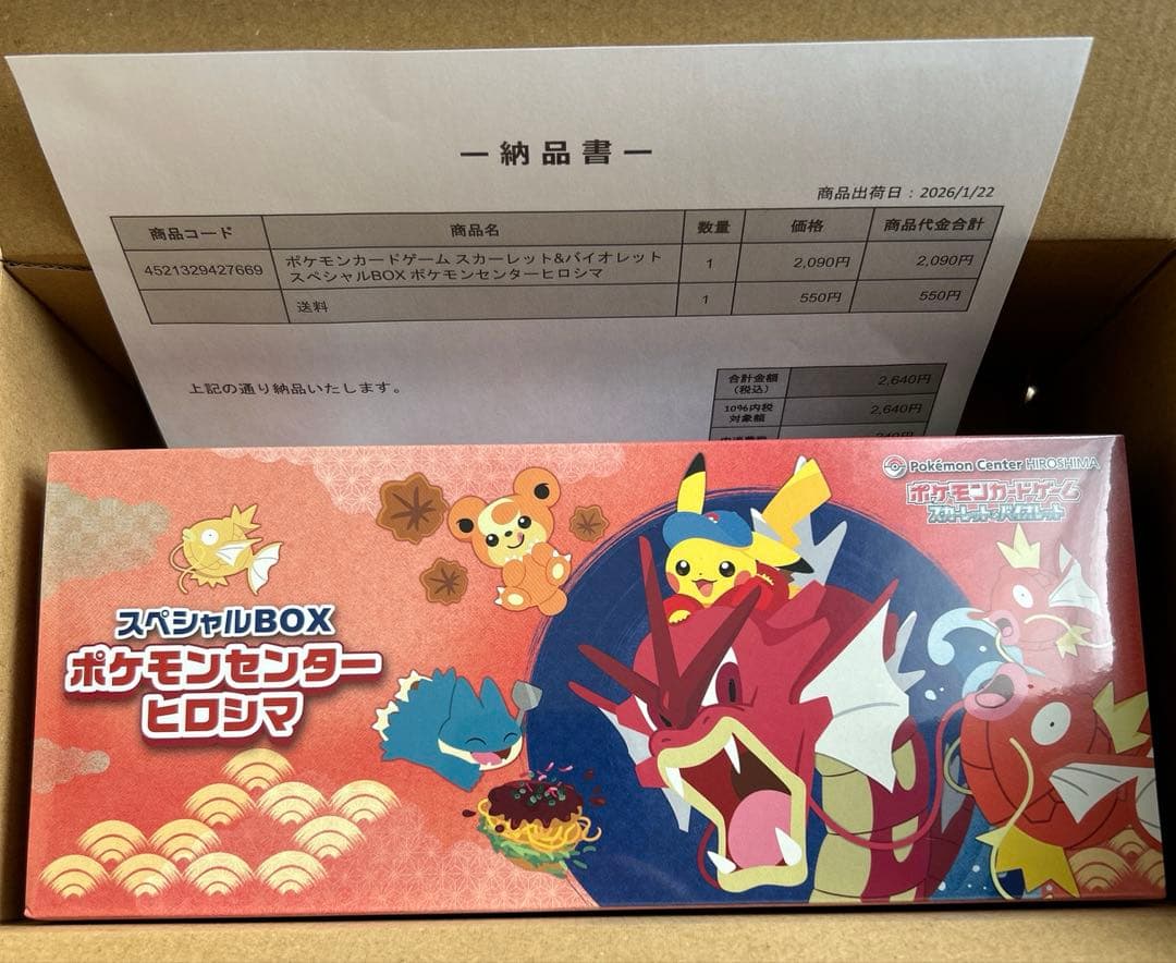 p*r様 【新品未開封】ポケモンセンター スペシャルBOXヒロシマ