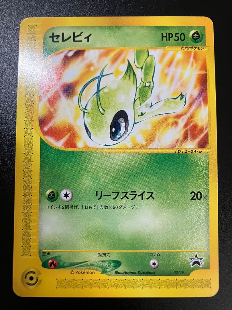 ポケモンカード セレビィ eカード トレーナーズ プロモ Celebi