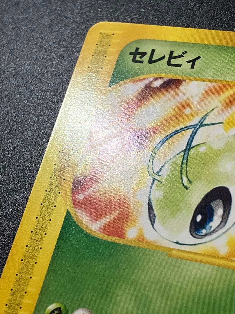 ポケモンカード セレビィ eカード トレーナーズ プロモ Celebi
