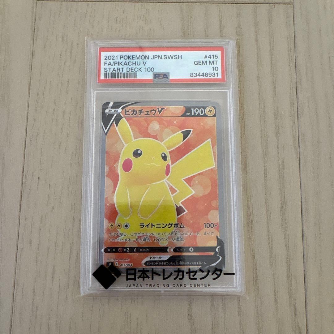 【PSA10】2021 ピカチュウV