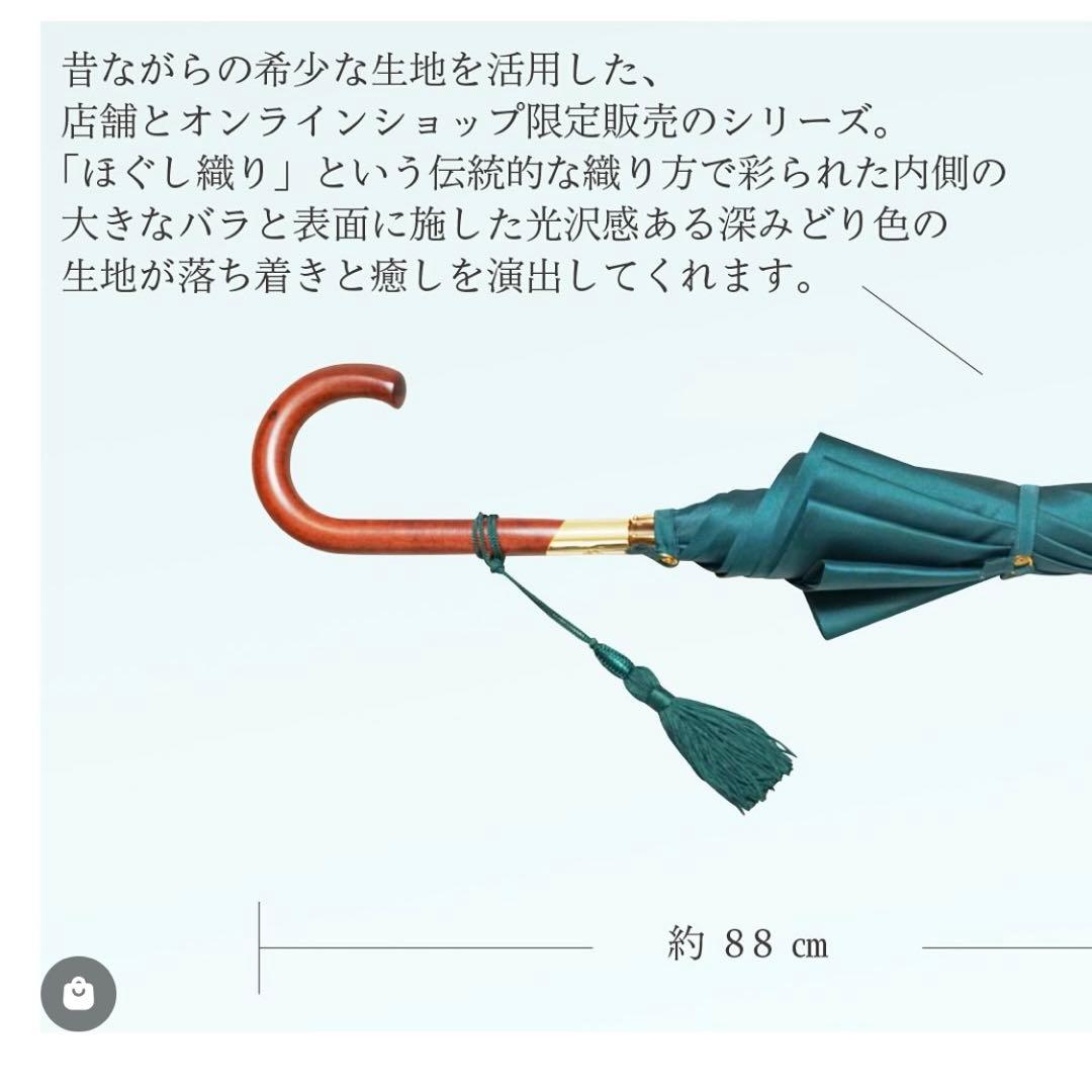新品未使用 前原光榮商店 レディース雨傘 ロゼッタ ボトルグリーン 数量限定品
