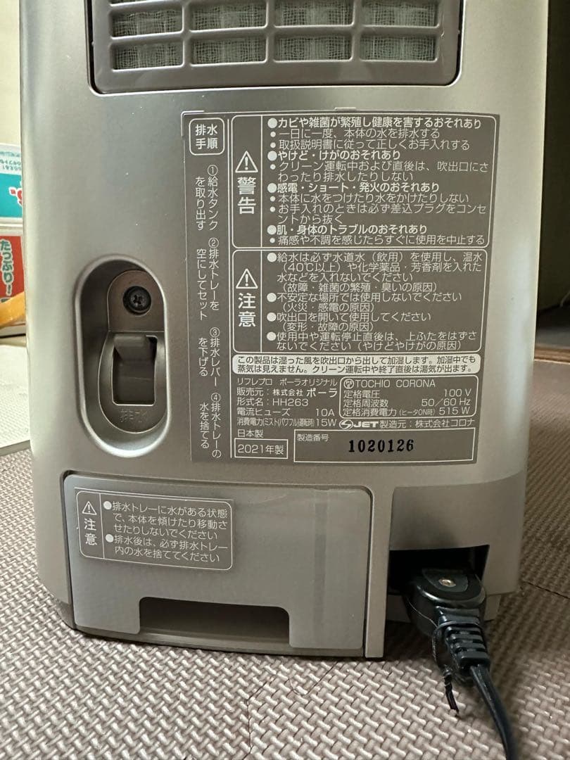 とらこ POLA 加湿器 2021年製