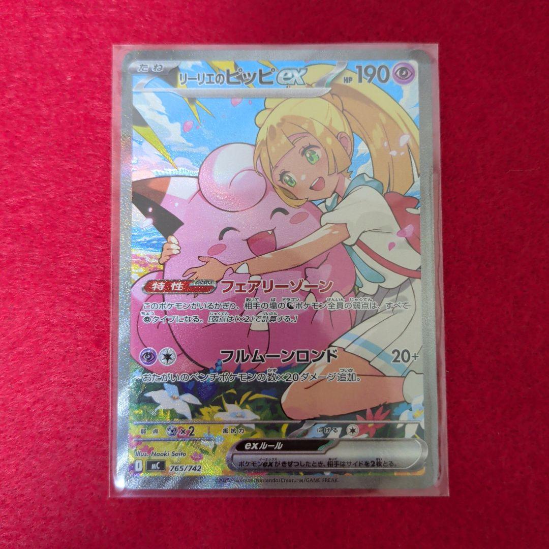 リーリエのピッピEX スタートデッキ100