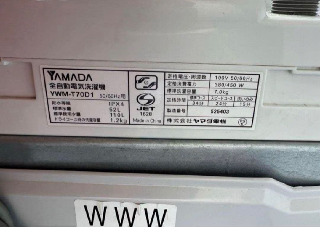 2019年式 7kg YAMADA 洗濯機 YWM-T70D1