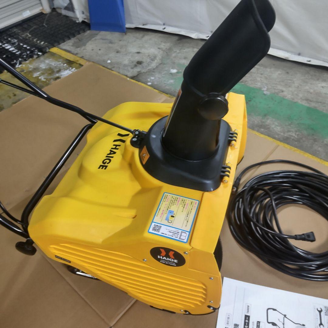 ハイガーHG-K1650 手押し式除雪機 1600W