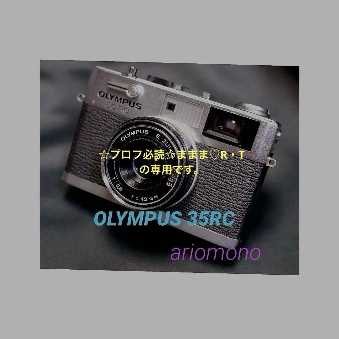 OLYMPUS 35 RC 製備品、テスト撮影済み　185617
