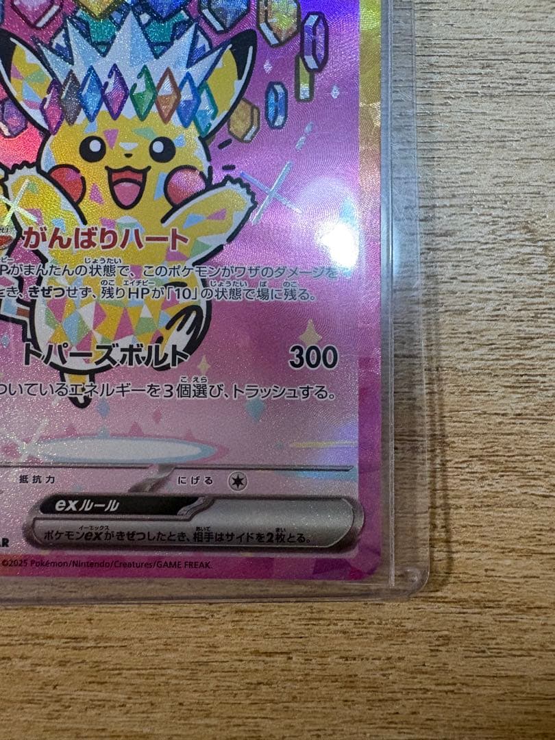 ピカチュウex SAR 234/193