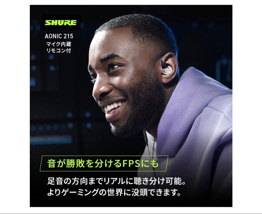 SHURE イヤホン AONIC 有線 マイク付き 2点セット
