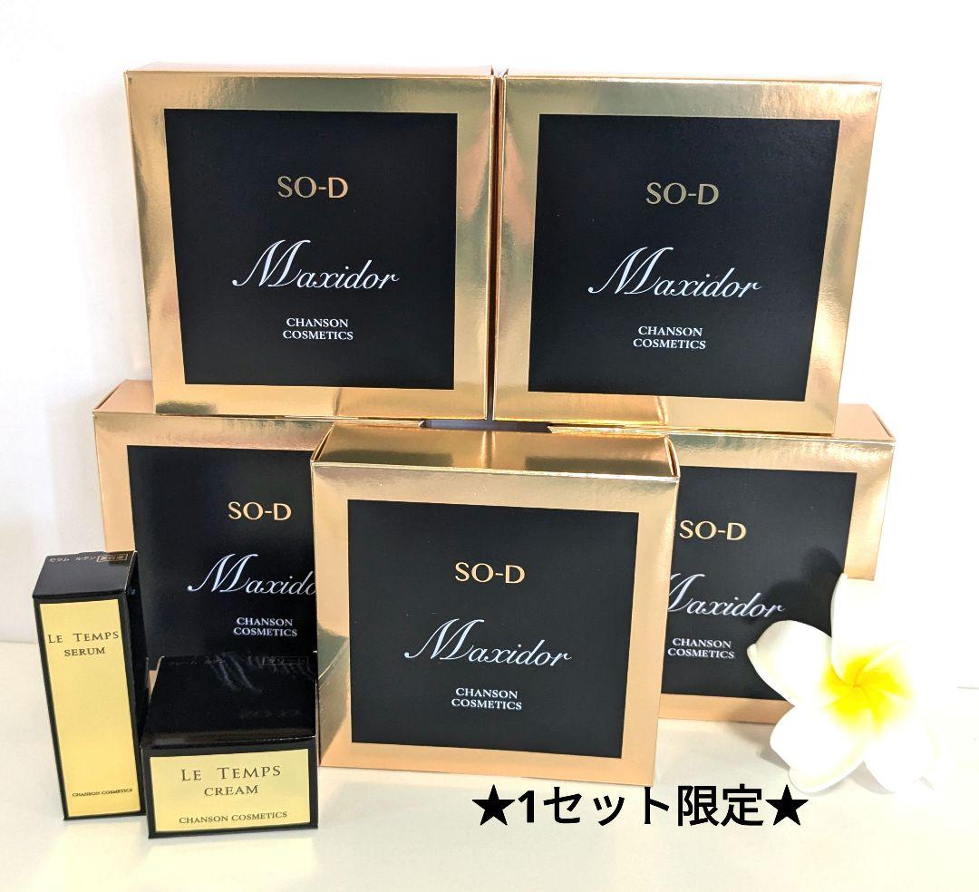 1セット限定・豪華ミニキットセット《新品》シャンソン化粧品