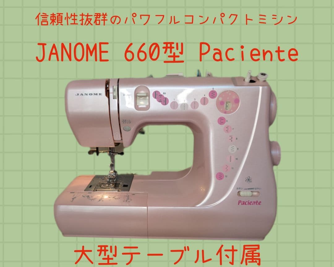☆美品☆ジャノメ 660型 電子強化モデル☆コンパクトミシン☆分解整備調整済み☆