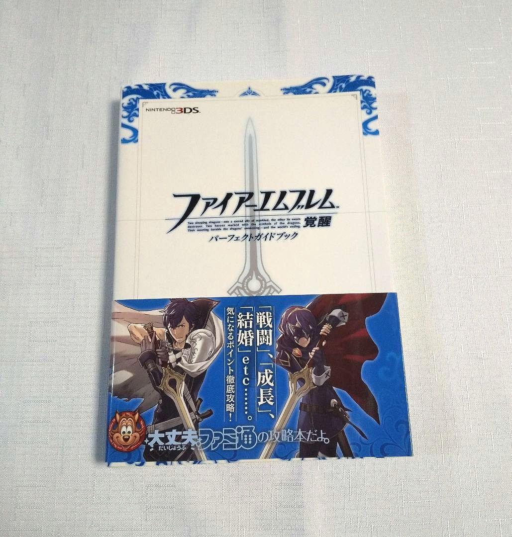 【3DS/攻略本/関連本】ファイアーエムブレム if (２作品 ) & 覚醒