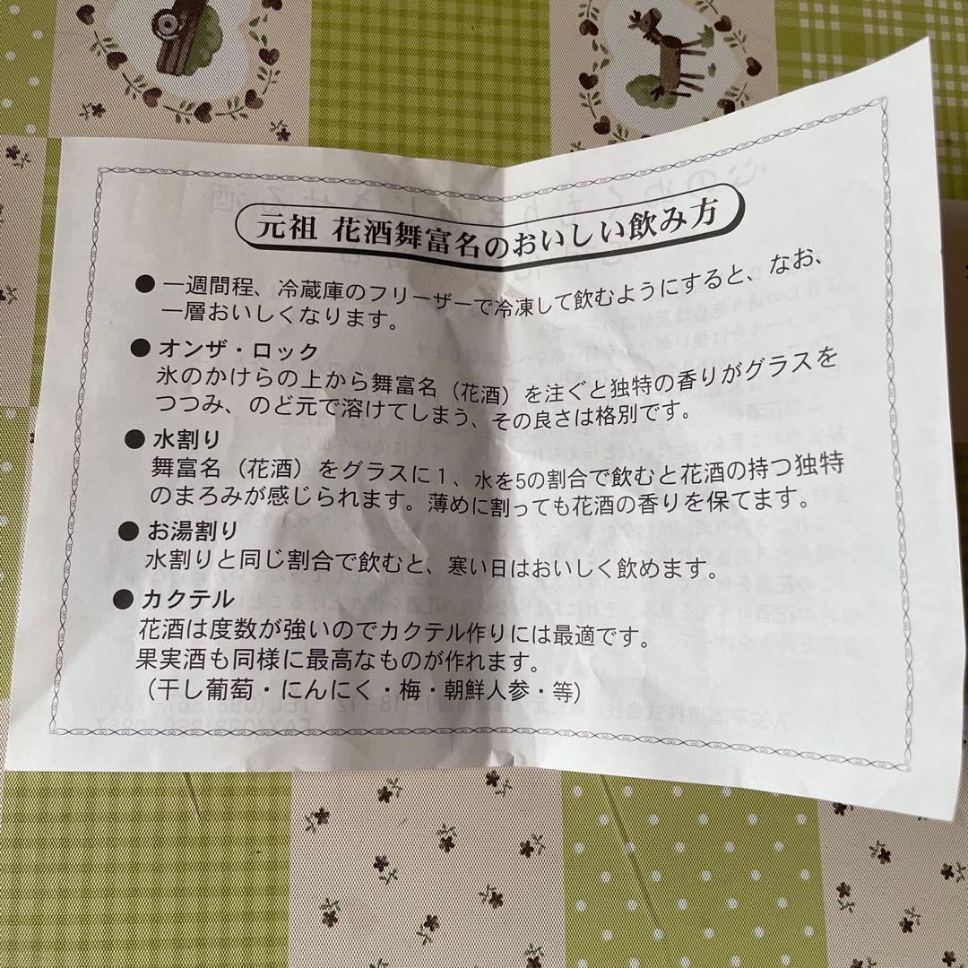 舞富名 600ml 60度 日本酒