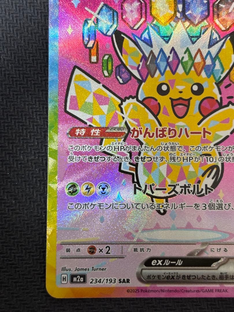 ピカチュウex sar マグネットローダー付き