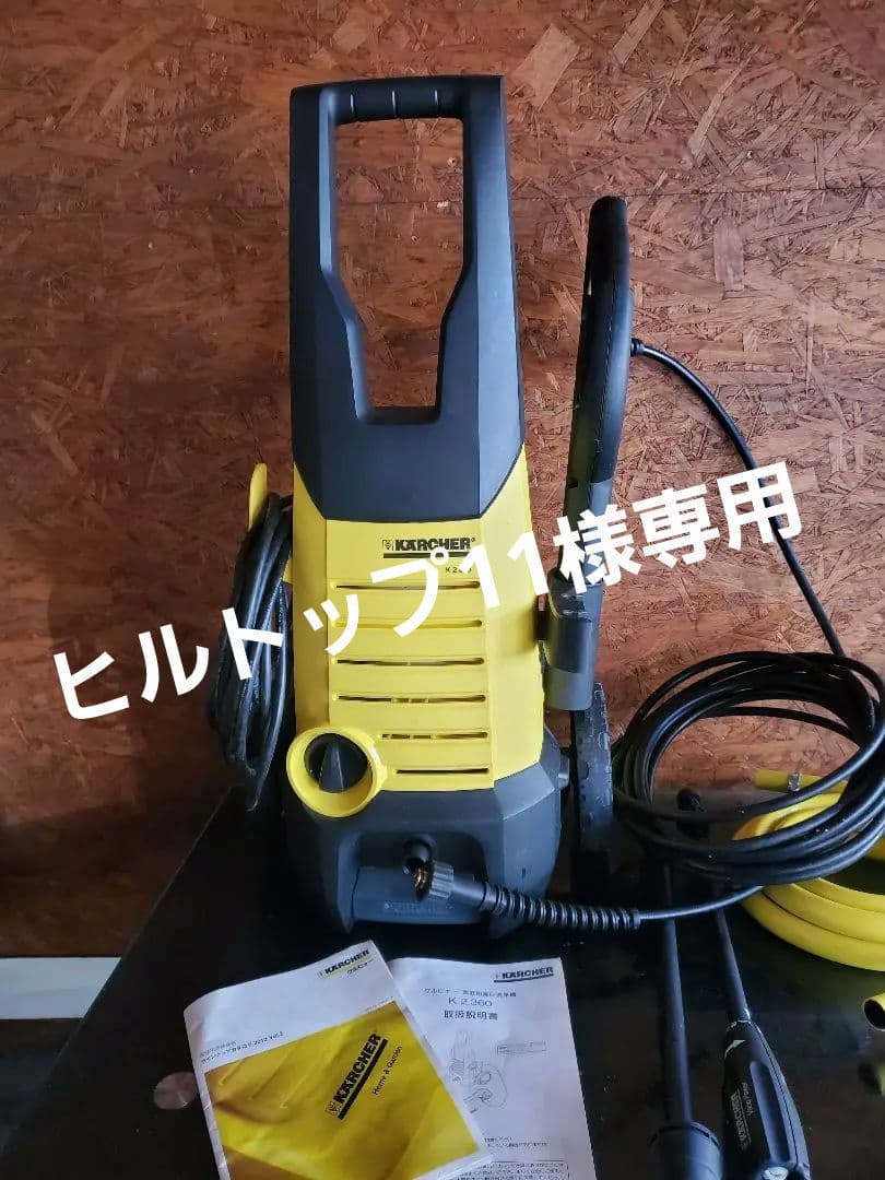 高圧洗浄機ケルヒャー(Karcher) K2.360