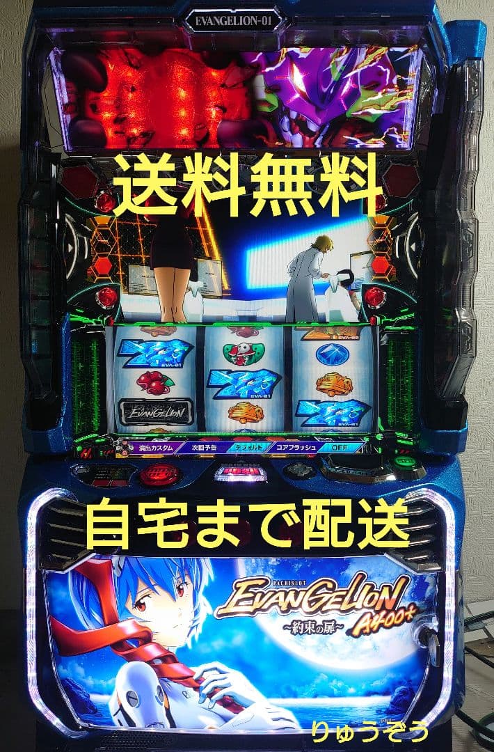 道産子シーサーデータ対応スマスロ実機 エヴァンゲリオン約束の扉