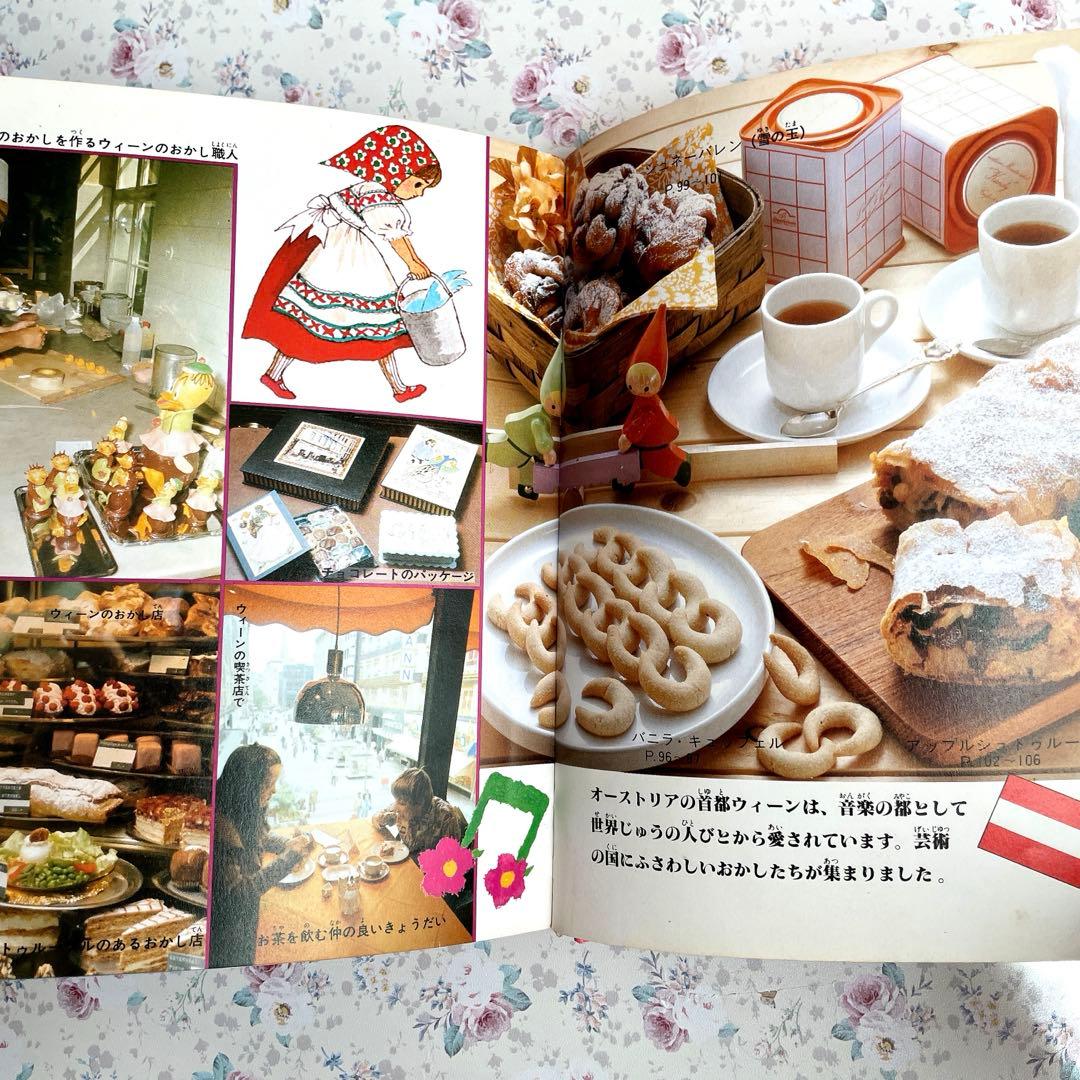 絶版【世界のおかし作り】今田美奈子　小学館　ミニレディー百科