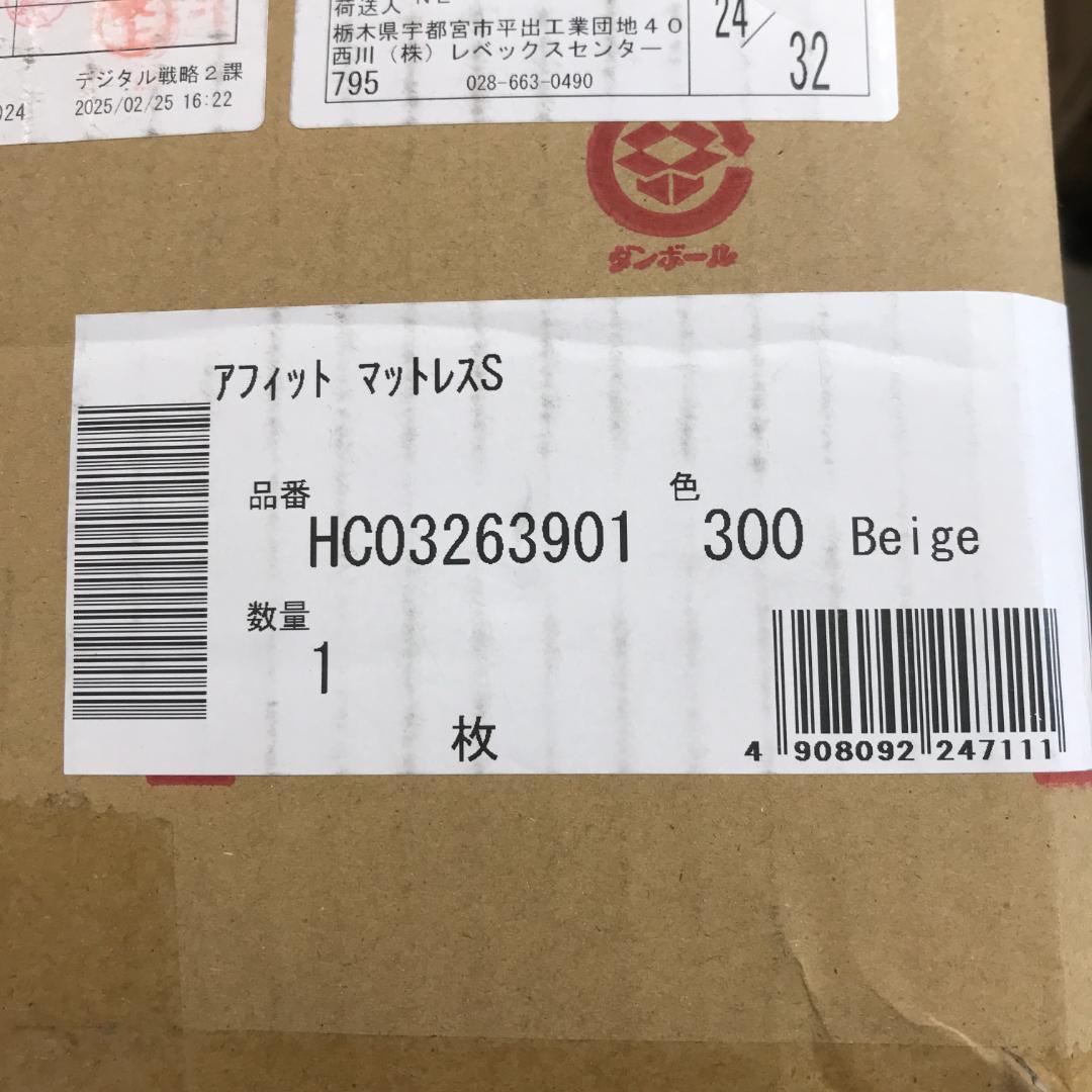 未開封【 西川 】 アフィット 三つ折りマットレス シングル