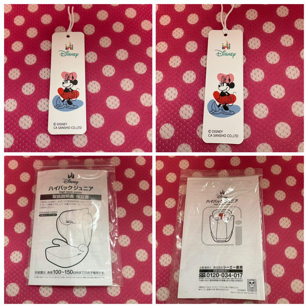 【期間限定割引】美品 ディズニー ハイバックジュニアシート ミニーマウスデザイン