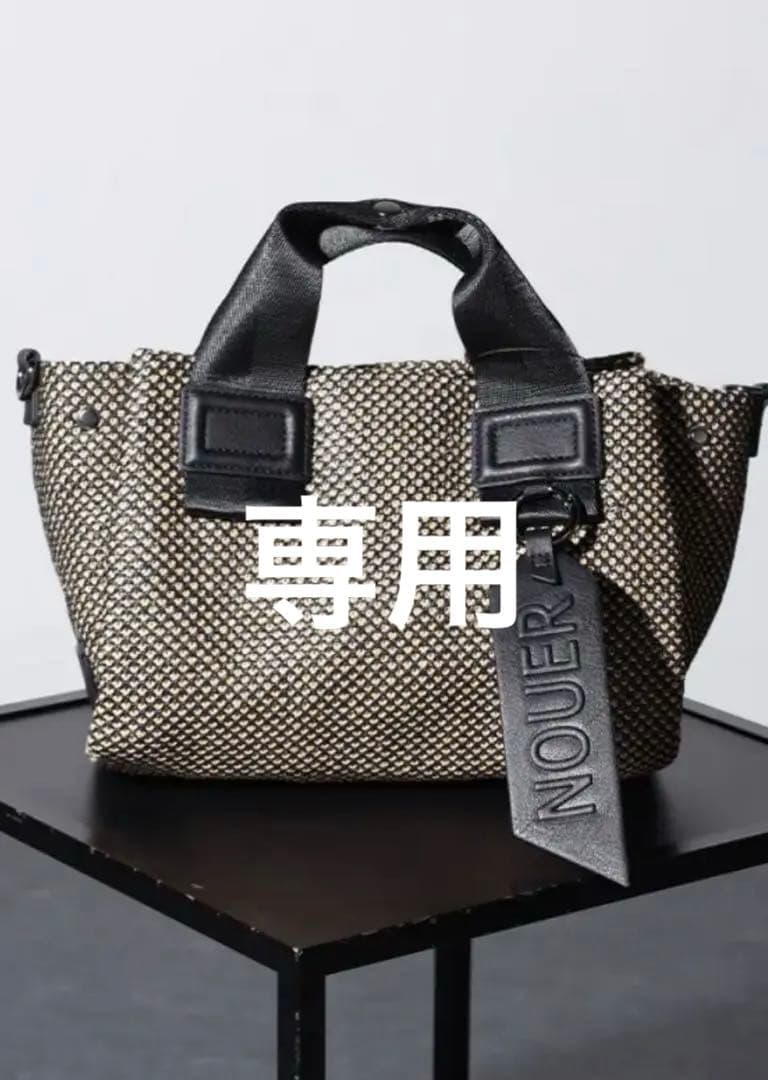 【新品】NOUER メッシュ 2WAYバッグ ベージュ/ブラック