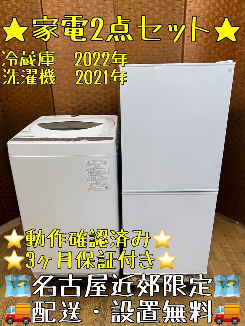 J009 冷蔵庫・洗濯機2点セット 動作確認済み　名古屋市内　送料無料　保証付き