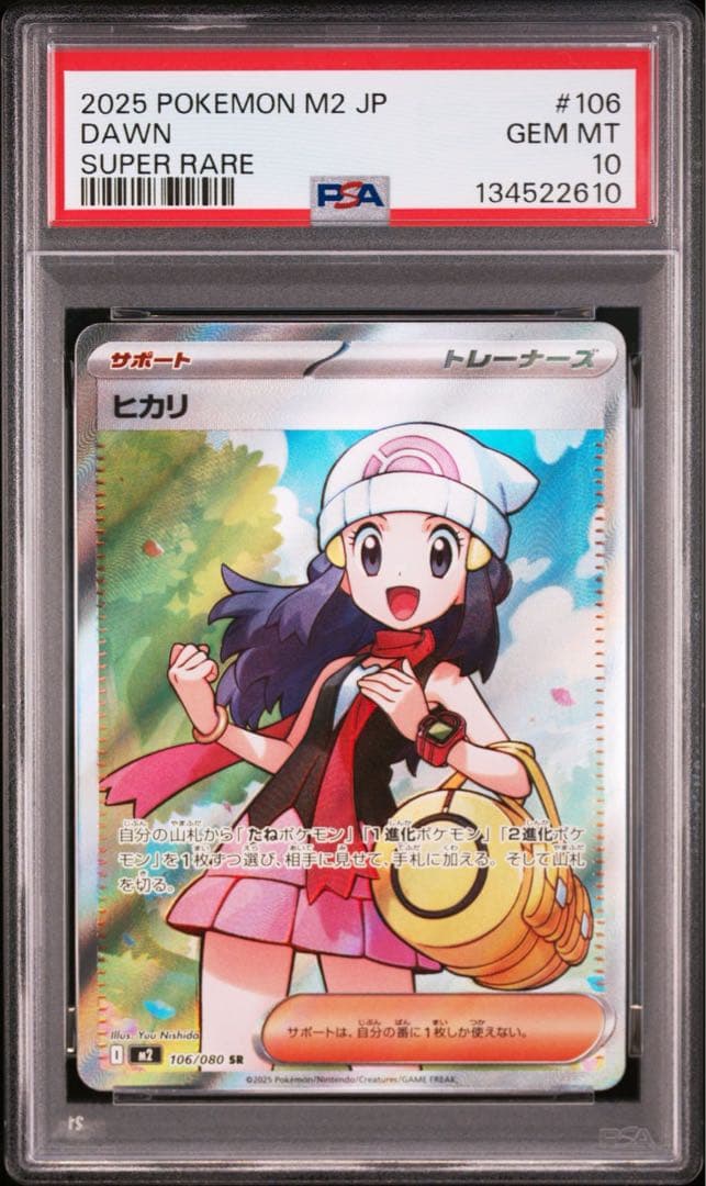 【PSA10】ヒカリ Dawn SR ポケモンカード