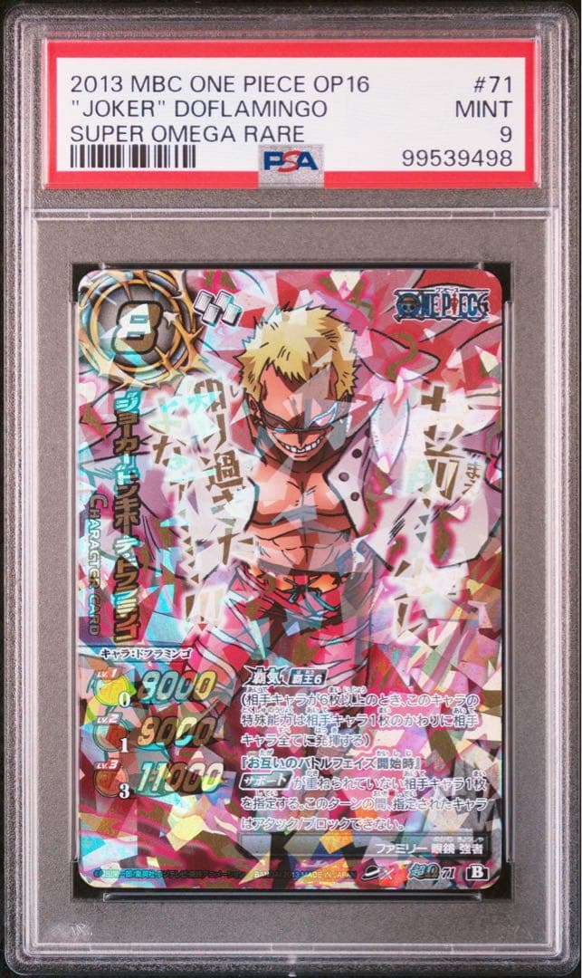 ミラバト　ドフラミンゴ　ワンピースカードゲーム psa9