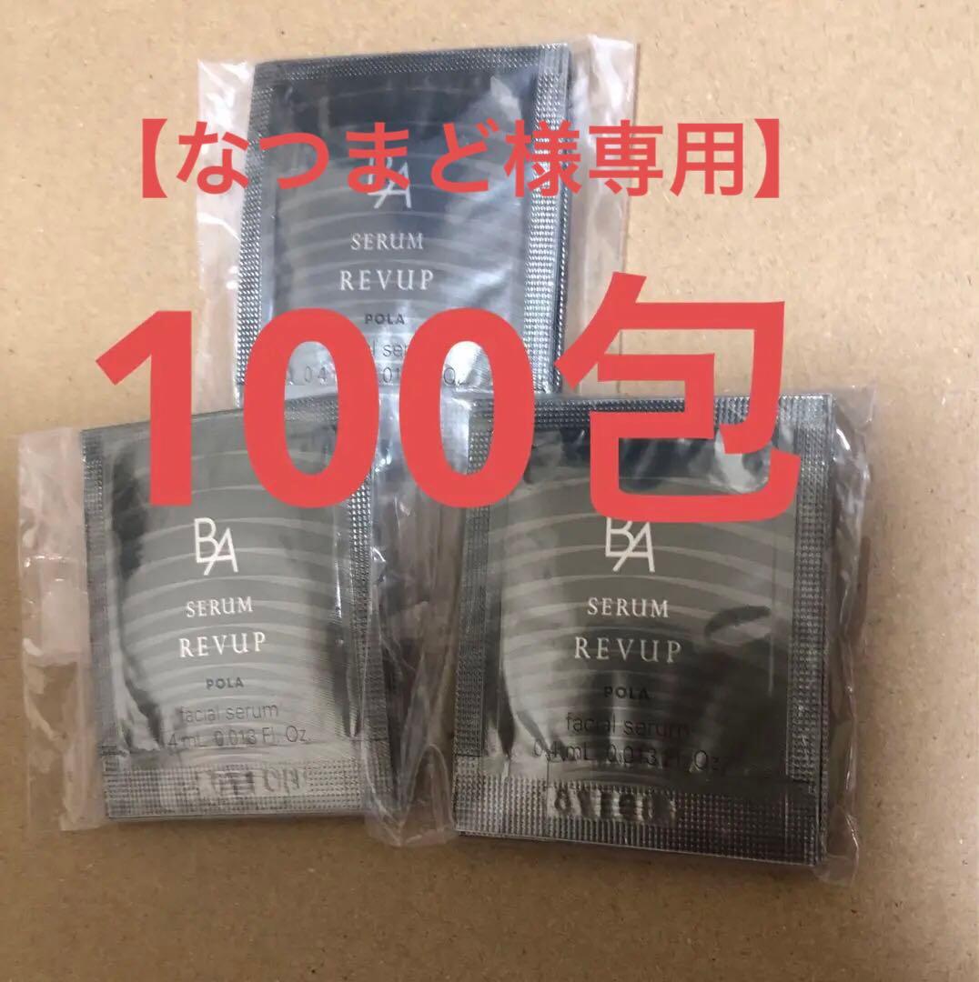 【なつまど】ポーラBAセラム レブアップ　100包サンプル