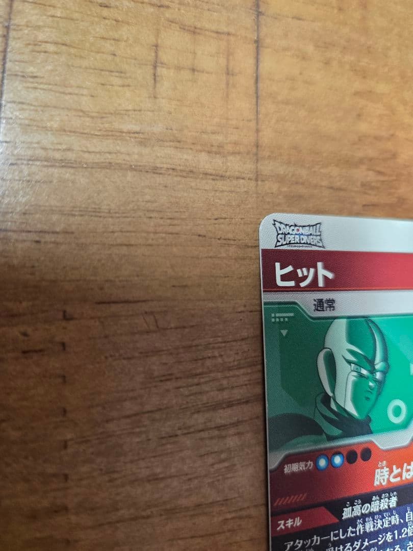 ドラゴンボール　スーパーダイバーズ　まとめ売り