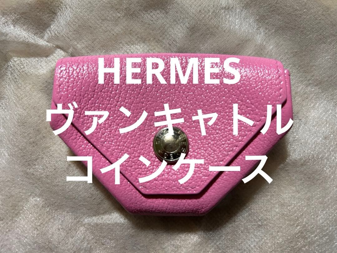 週末値下げ‼️ エルメス　ヴァンキャトル　ケース