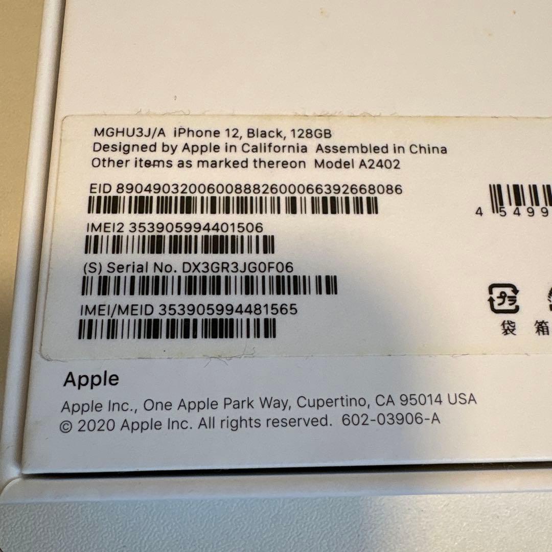 純*ル様 iPhone12 ブラック　128GB 画面割れ、