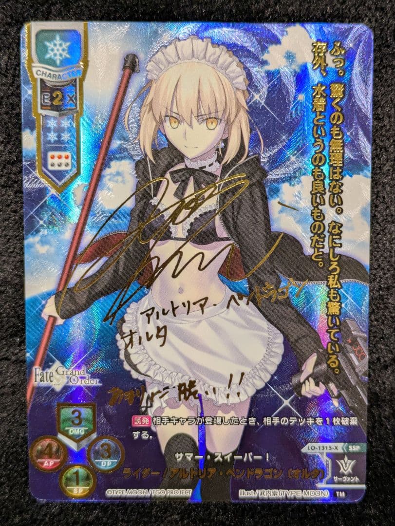Lycee Fate ライダー アルトリア・ペンドラゴン オルタ SSP サイン