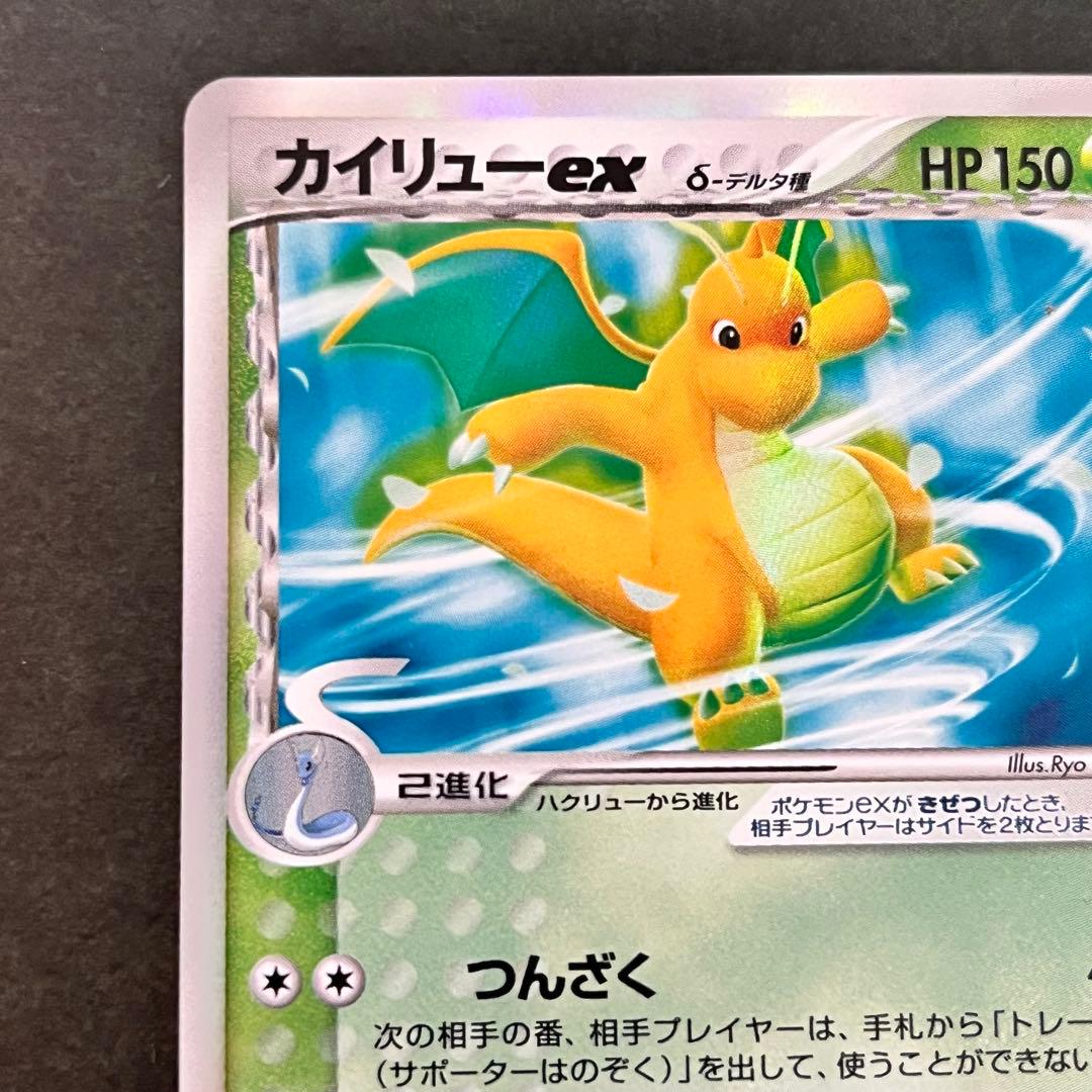 カイリューex δ ☆ 拡張パック 004/068 美品 レア