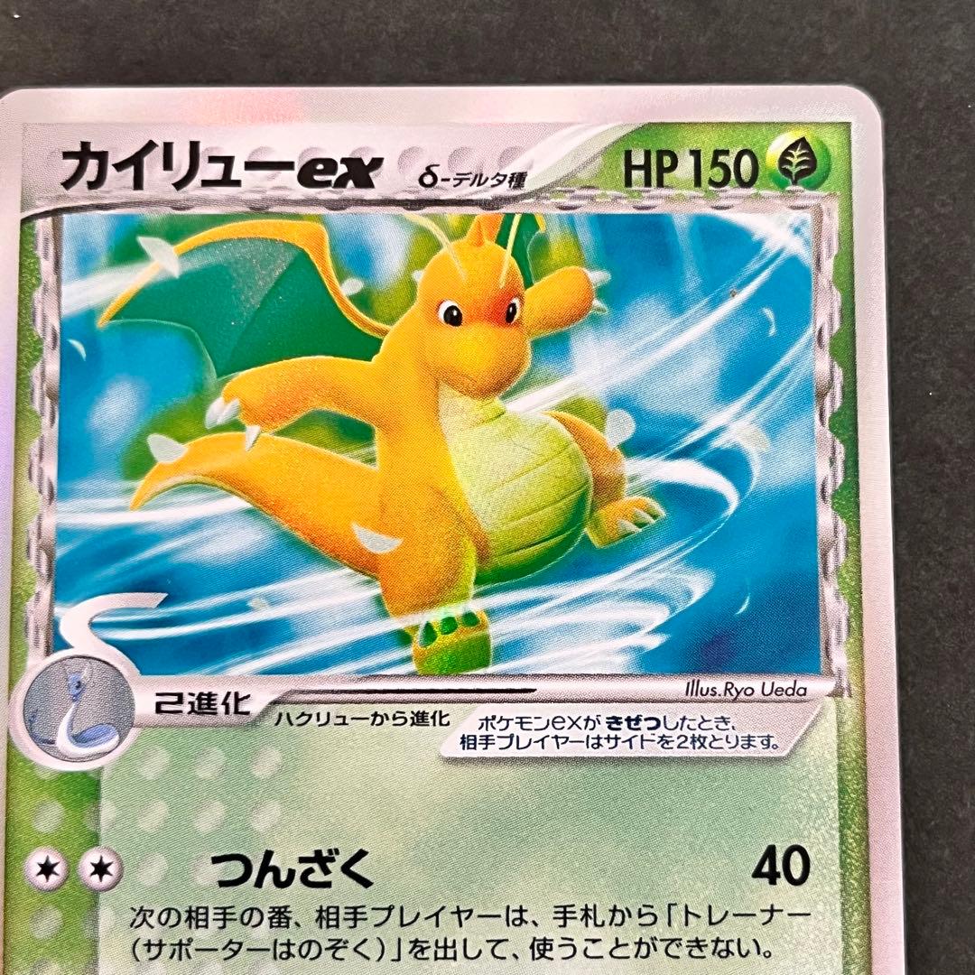 カイリューex δ ☆ 拡張パック 004/068 美品 レア