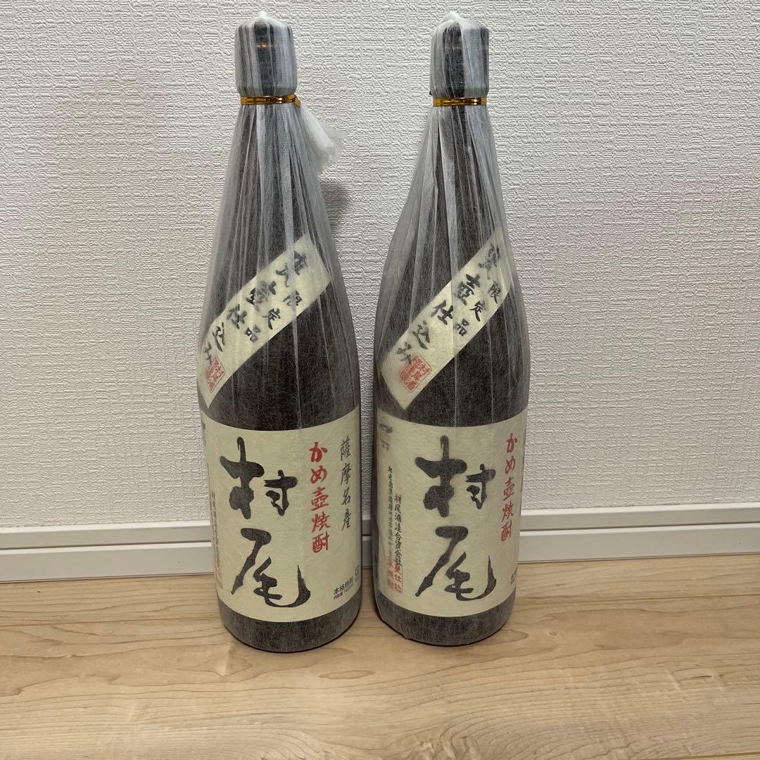 村尾焼酎 2本セット