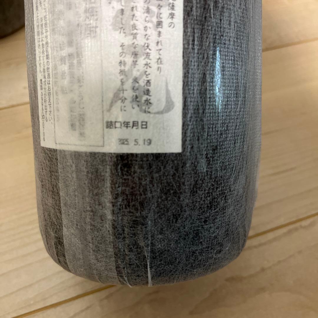 村尾焼酎 2本セット