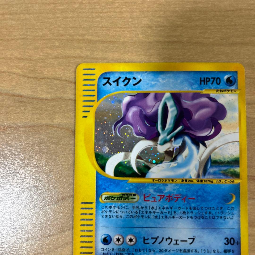 スイクン ★ 拡張パック第2弾 地図にない町 031/092 1ED