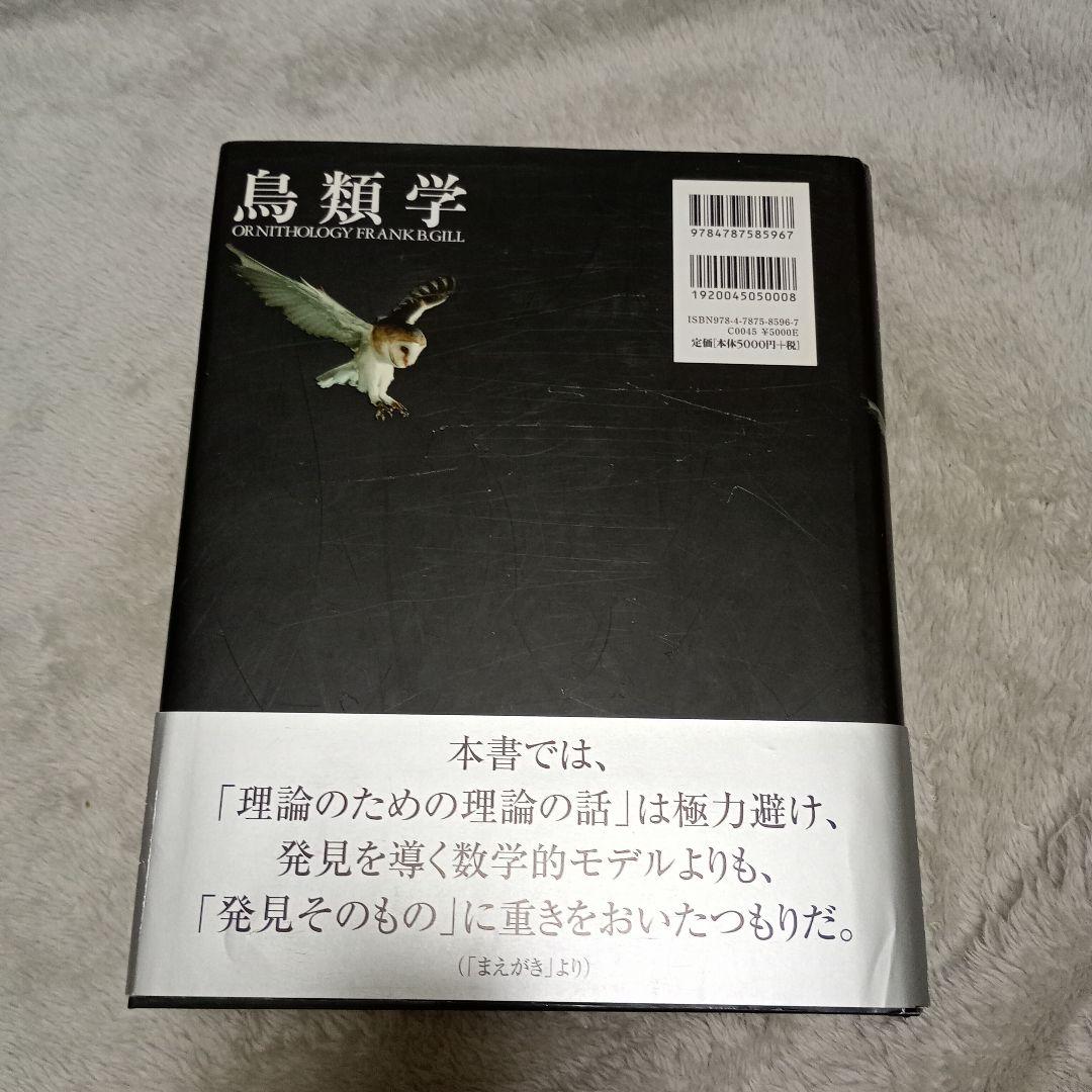 【れおぱ】鳥類学 フランク・B.ギル