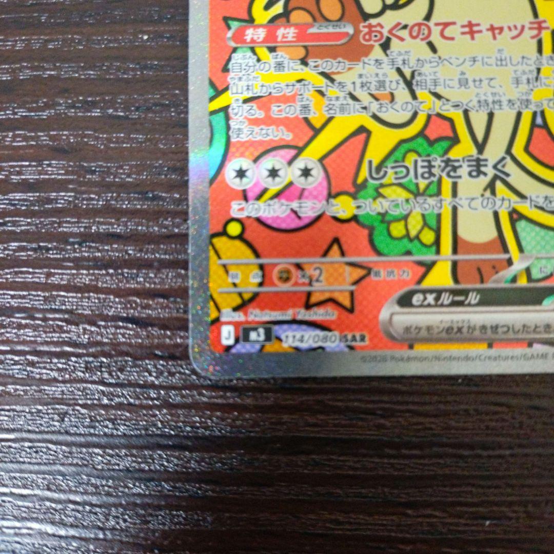 【らくらくメルカリ便】ポケモンカード ポケカ ニャース SAR sar