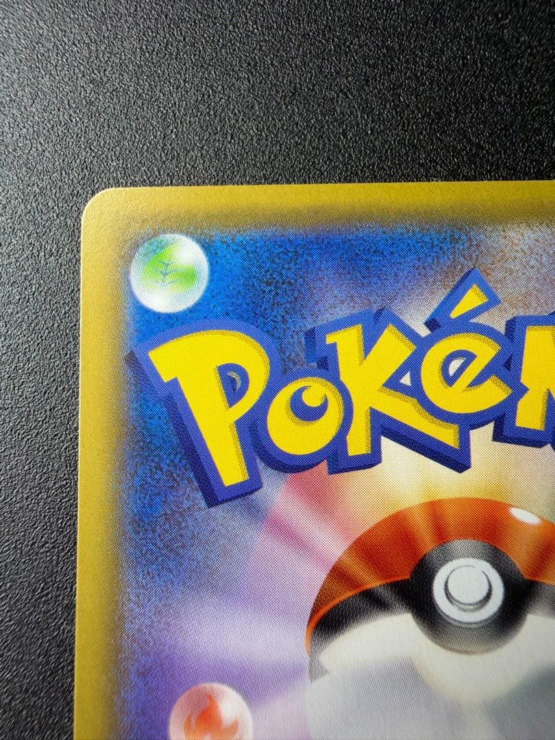 ピカチュウ リミテッドコレクション