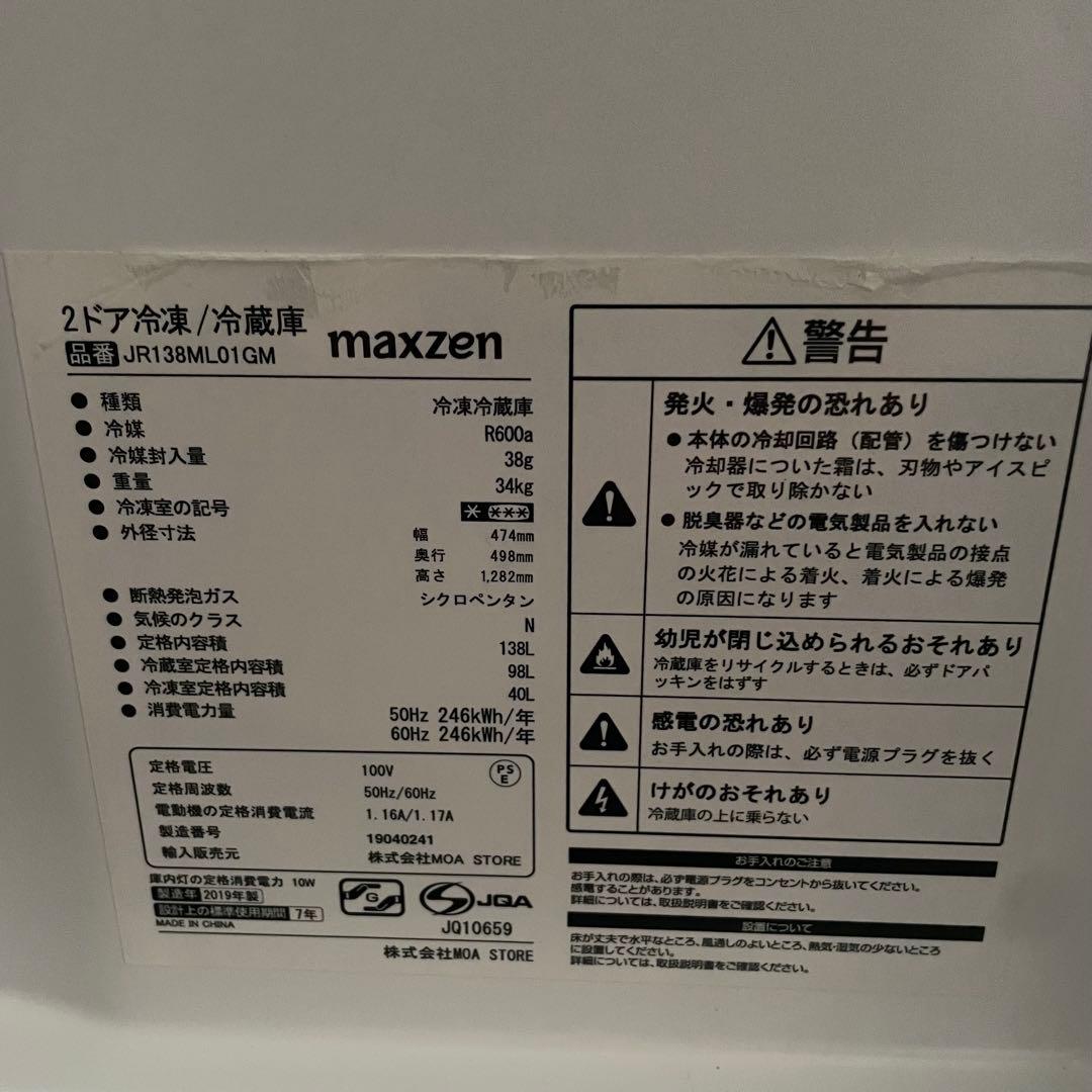 都内23区送料無料✨生活家電2点セット✨ 冷蔵庫　2019年　洗濯機　2024年