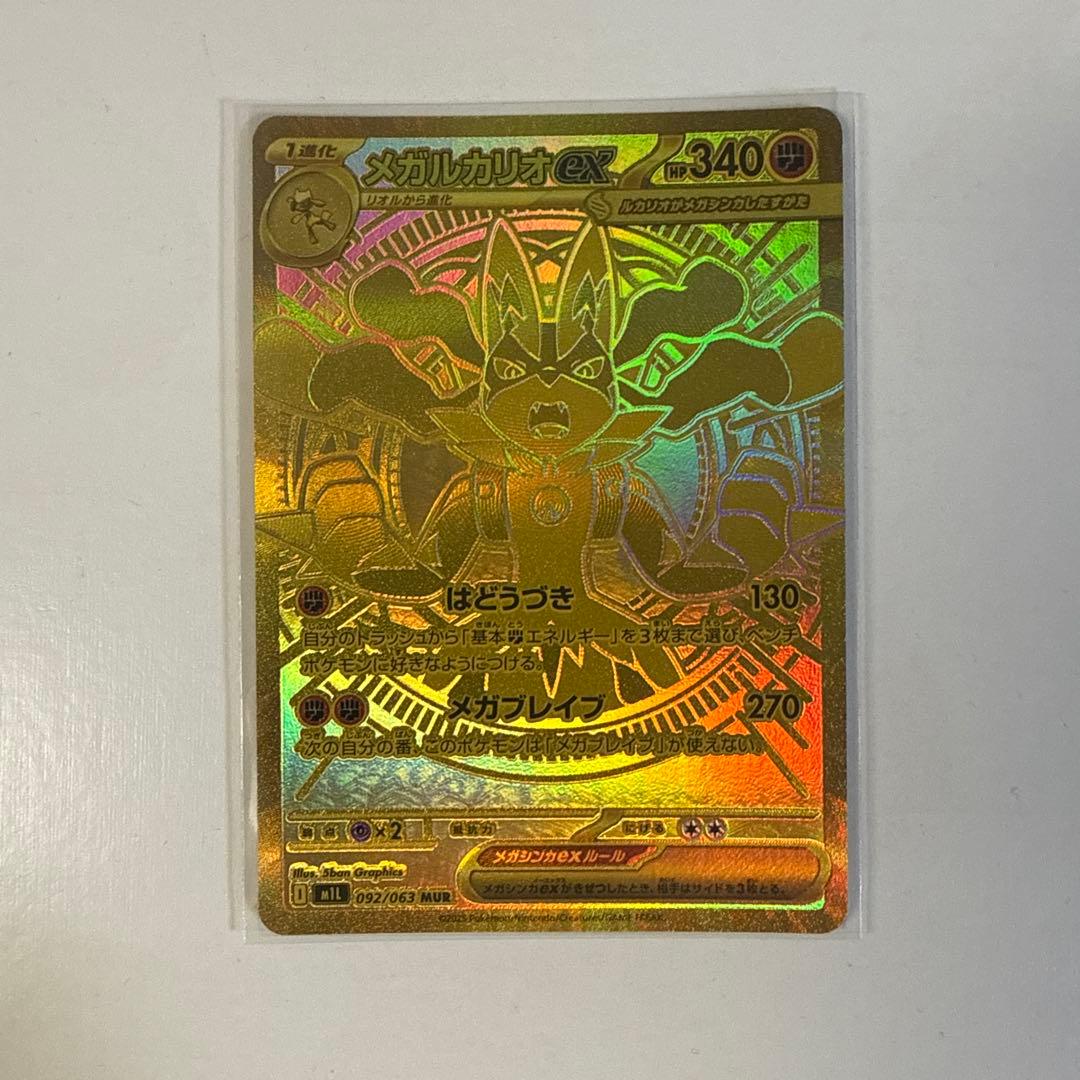 ポケモンカードゲーム ルカリオex mur