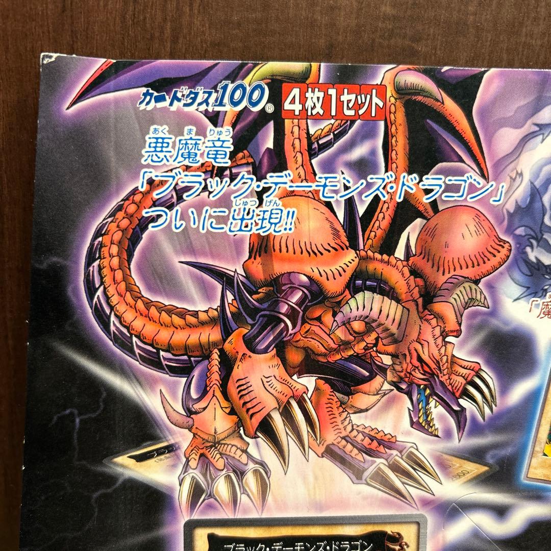 遊戯王　台紙　バンダイ版　ブラックデーモンズドラゴン　カードダス