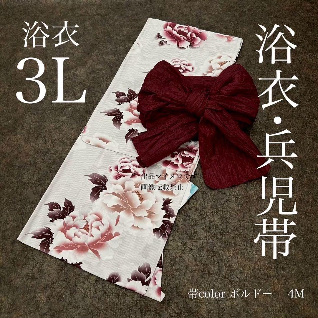 浴衣　大きめサイズ　浴衣 3L 牡丹　兵児帯　ボルドー　2点　新品　0716⑮