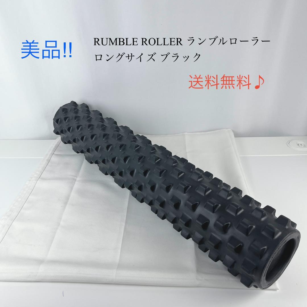 美品☘️ RUMBLE ROLLER ランブルローラー ロングサイズ ブラック