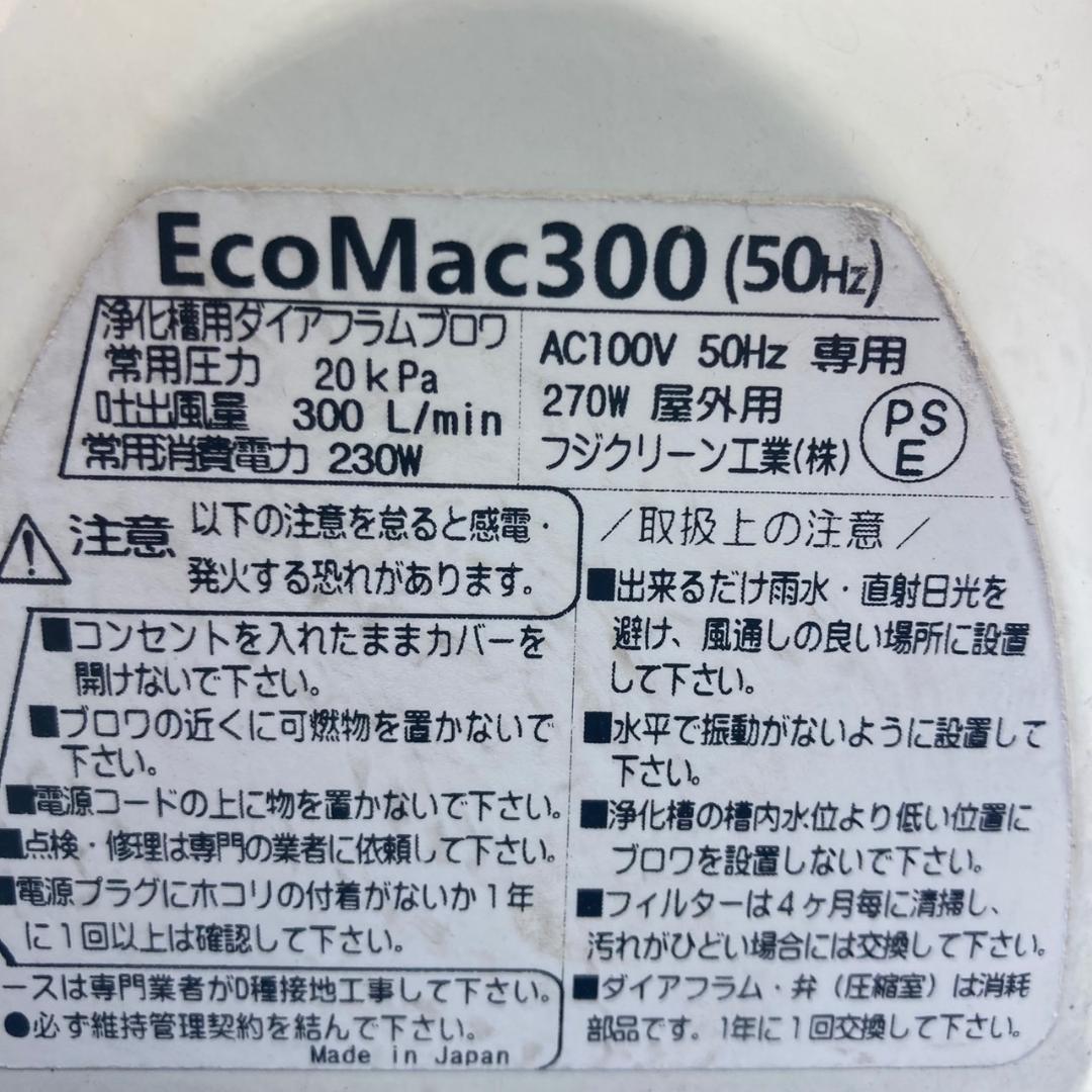 エアーポンプブロワー 吐出風量300L/min　※50Hz専用